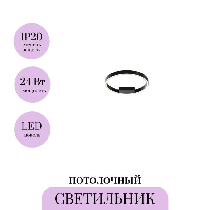 Потолочный светильник MAYTONI RIM MOD058CL-L25BK