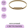 Потолочный светильник MAYTONI RIM MOD058CL-L35BS3K