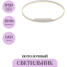 Потолочный светильник MAYTONI RIM MOD058CL-L50W3K