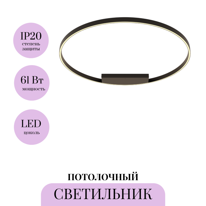 Потолочный светильник MAYTONI RIM MOD058CL-L65B3K
