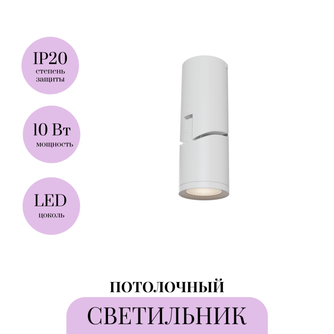 Потолочный светильник MAYTONI TUBE C019CW-01W