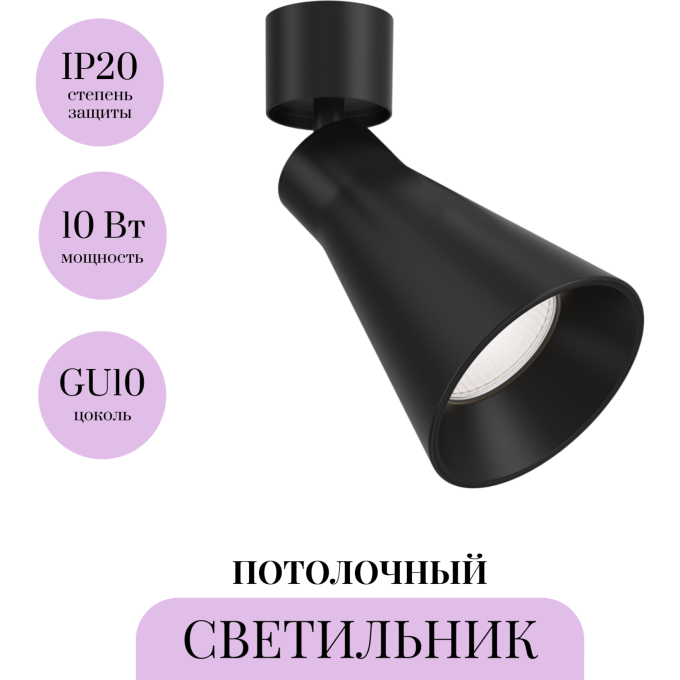 Потолочный светильник MAYTONI VIRAR C061CL-01B