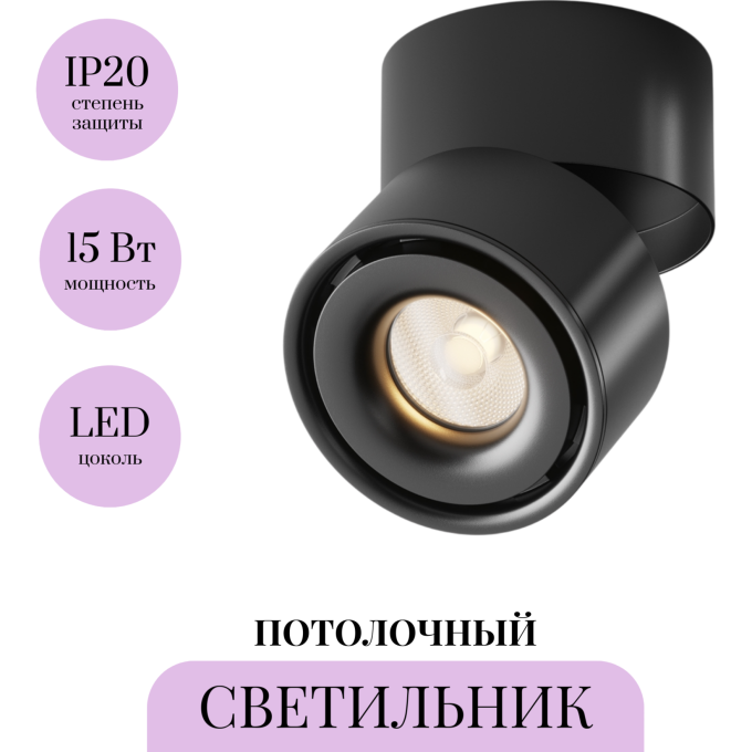 Потолочный светильник MAYTONI YIN C084CL-15W3K-B