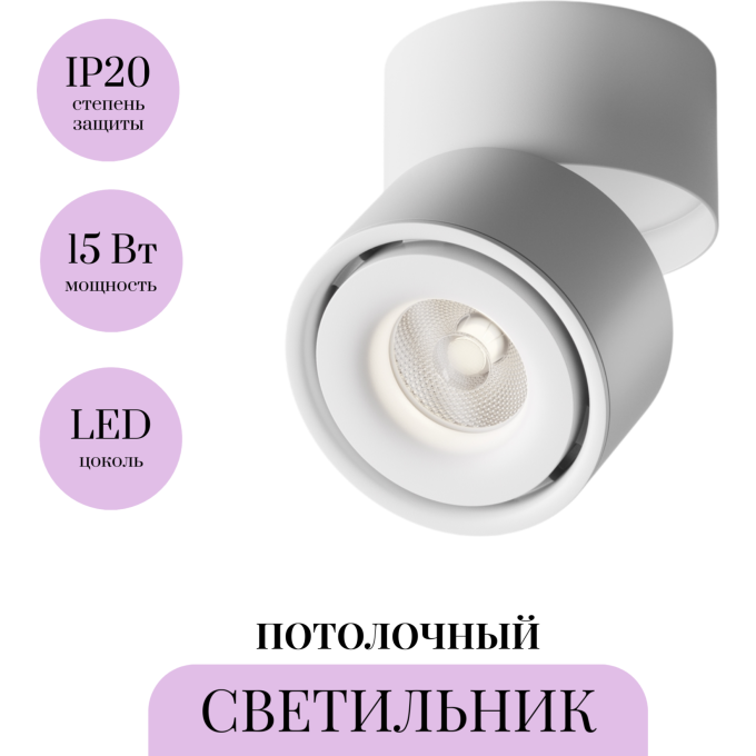 Потолочный светильник MAYTONI YIN C084CL-15W4K-W