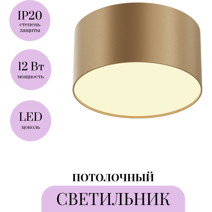 Потолочный светильник MAYTONI ZON C032CL-12W2.7K-RD-MG