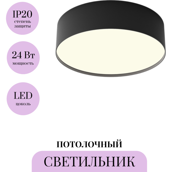 Потолочный светильник MAYTONI ZON C032CL-24W3K-RD-B