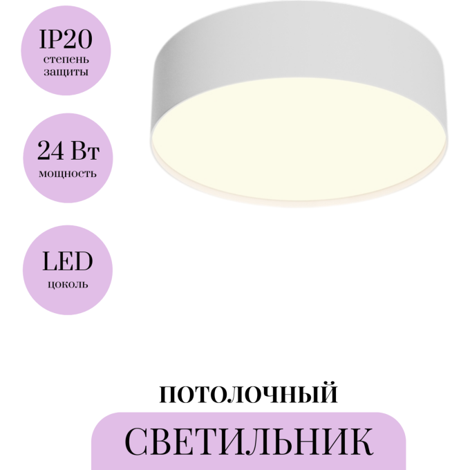 Потолочный светильник MAYTONI ZON C032CL-24W3K-RD-W