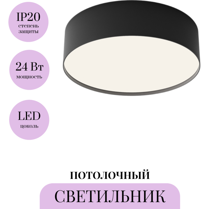 Потолочный светильник MAYTONI ZON C032CL-24W4K-RD-B