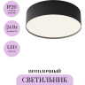 Потолочный светильник MAYTONI ZON C032CL-24W4K-RD-B