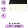 Потолочный светильник MAYTONI ZON C032CL-24W4K-SQ-B
