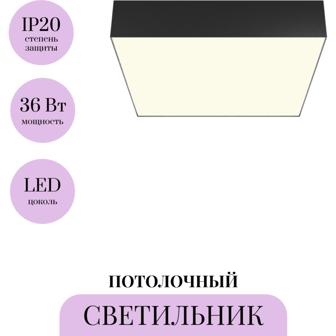 Потолочный светильник MAYTONI ZON C032CL-36W3K-SQ-B
