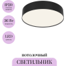 Потолочный светильник MAYTONI ZON C032CL-36W4K-RD-B