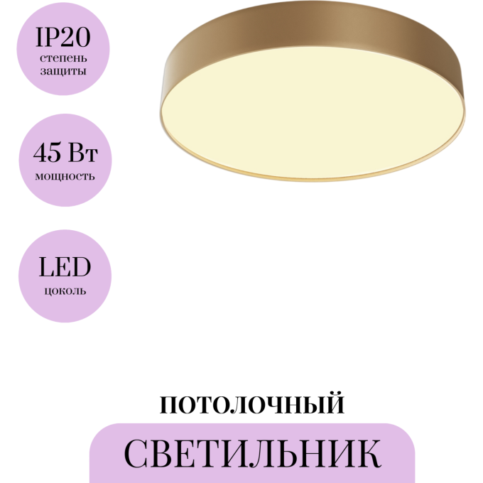 Потолочный светильник MAYTONI ZON C032CL-45W2.7K-RD-MG