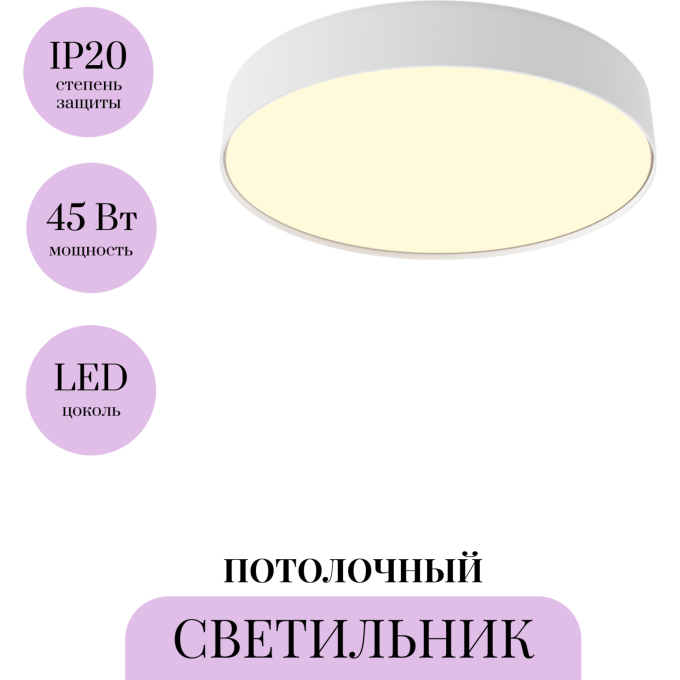 Потолочный светильник MAYTONI ZON C032CL-45W2.7K-RD-W