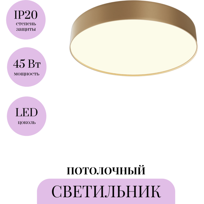 Потолочный светильник MAYTONI ZON C032CL-45W3K-RD-MG