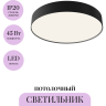Потолочный светильник MAYTONI ZON C032CL-45W4K-RD-B