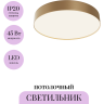 Потолочный светильник MAYTONI ZON C032CL-45W4K-RD-MG