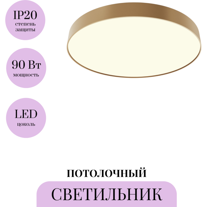 Потолочный светильник MAYTONI ZON C032CL-90W3K-RD-MG