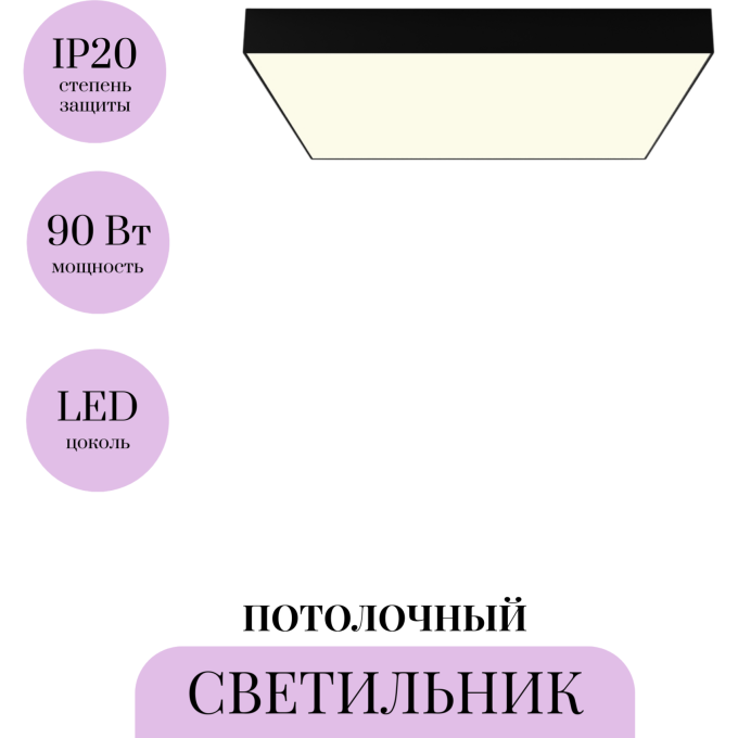 Потолочный светильник MAYTONI ZON C032CL-90W3K-SQ-B