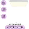 Потолочный светильник MAYTONI ZON C032CL-90W3K-SQ-W