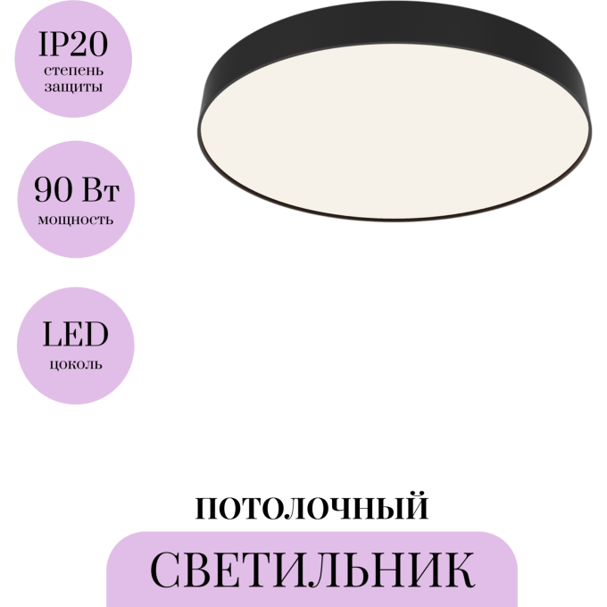 Потолочный светильник MAYTONI ZON C032CL-90W4K-RD-B