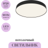 Потолочный светильник MAYTONI ZON C032CL-90W4K-RD-B