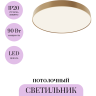 Потолочный светильник MAYTONI ZON C032CL-90W4K-RD-MG