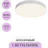 Потолочный светильник MAYTONI ZON C032CL-90W4K-RD-W