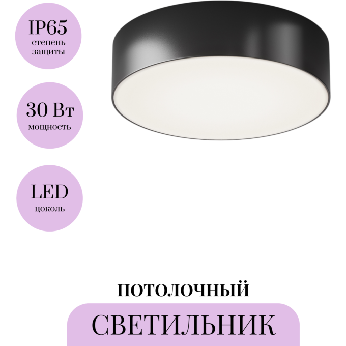 Потолочный светильник MAYTONI ZON IP O431CL-L30B4K