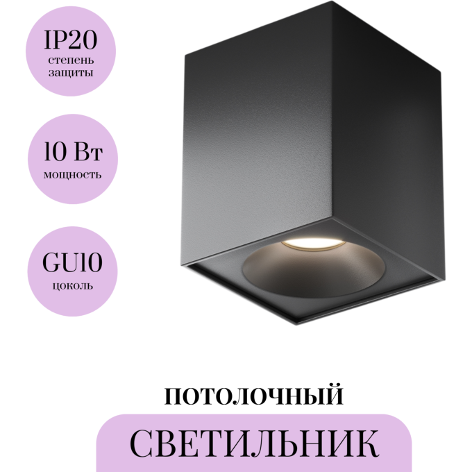 Потолочный светильник MAYTONI ZOOM C030CL-01B