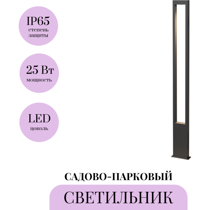 Садово-парковый светильник MAYTONI BONN O425FL-L25GF