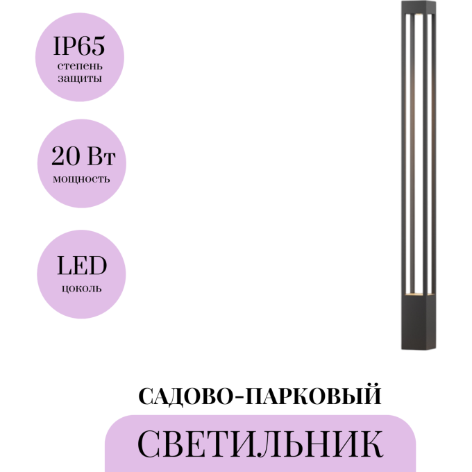 Садово-парковый светильник MAYTONI ELBE O424FL-L20GF