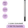 Садово-парковый светильник MAYTONI ELBE O424FL-L25GF