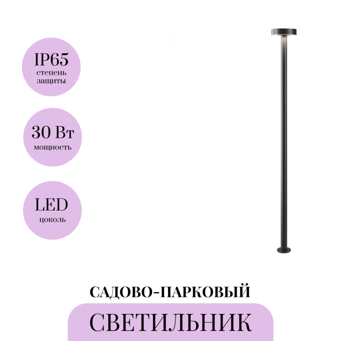 Садово-парковый светильник MAYTONI NAIL O529FL-L30B3K
