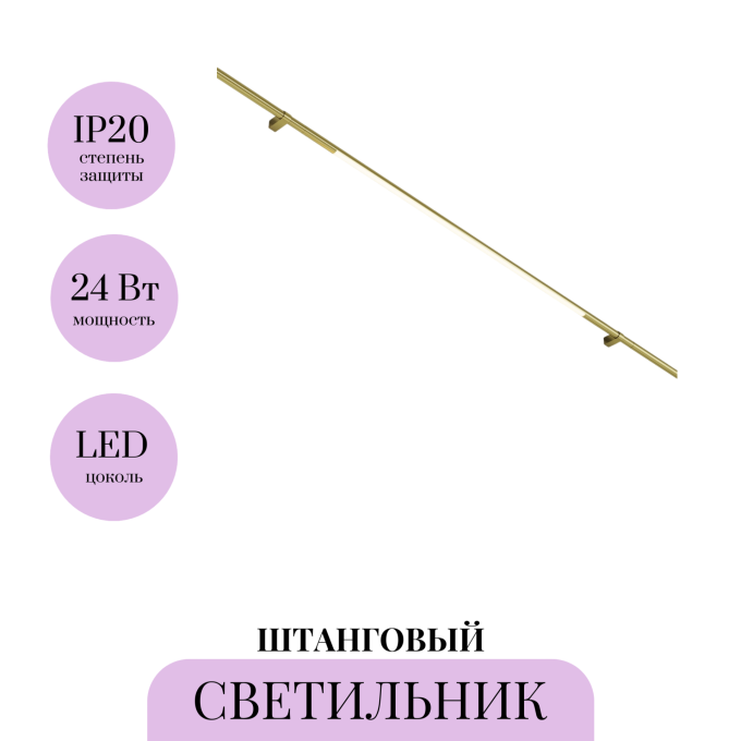 Светильник MAYTONI BASIS C100CL-L1000-24W3-6K-BS для штанговой системы освещения Axity