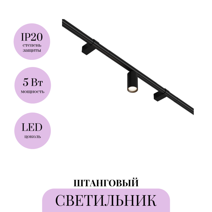 Светильник MAYTONI FOCUS LED C103CL-5W3-6K-B для штанговой системы освещения Axity