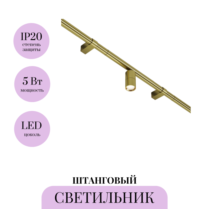 Светильник MAYTONI FOCUS LED C103CL-5W3-6K-BS для штанговой системы освещения Axity