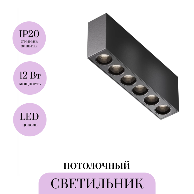 Светильник потолочный MAYTONI POINTS C066CL-12W3-6K-B
