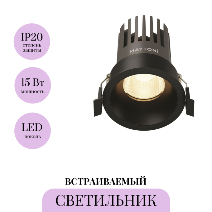 Светильник встраиваемый MAYTONI DIP DL117-15W-3K-B