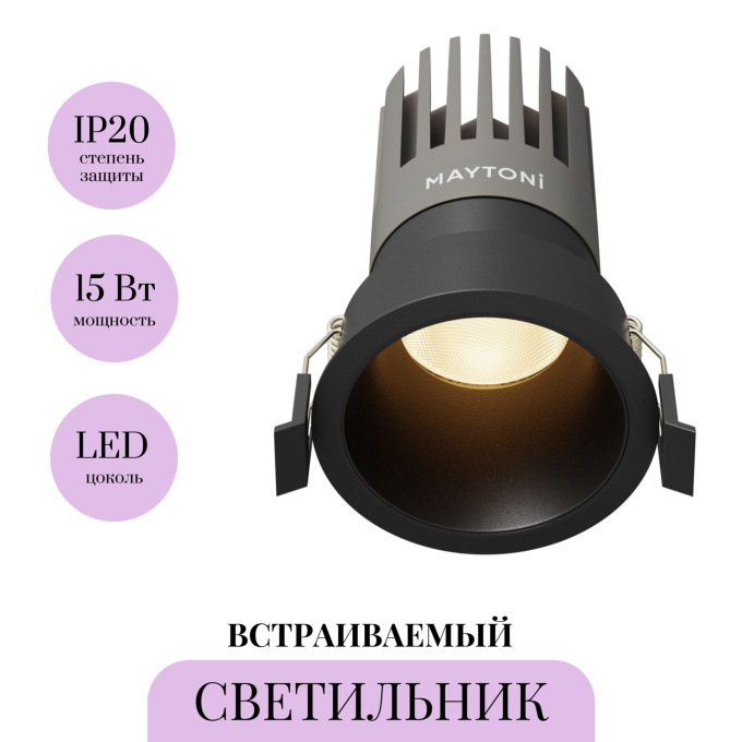 Светильник встраиваемый MAYTONI DIP DL118-15W-3K-B