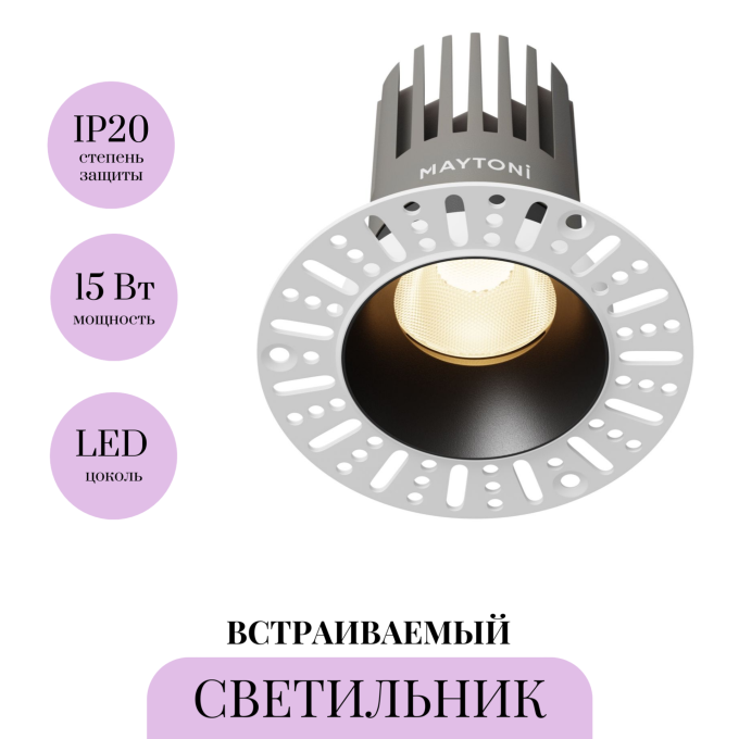 Светильник встраиваемый MAYTONI DIP DL121-15W-3K-TRS-B