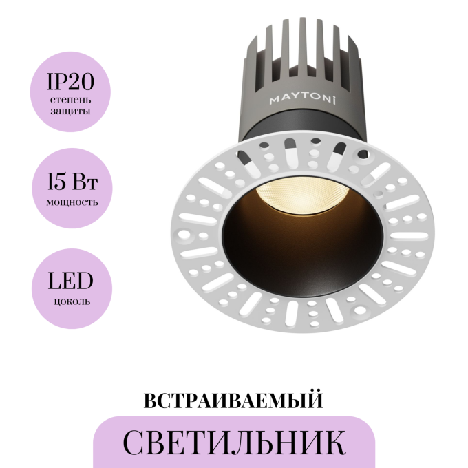 Светильник встраиваемый MAYTONI DIP DL122-15W-3K-TRS-B