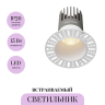 Светильник встраиваемый MAYTONI DIP DL122-15W-3K-TRS-W