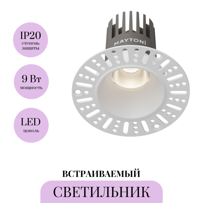 Светильник встраиваемый MAYTONI DIP DL124-10W-4K-TRS-W