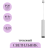 Трековый подвесной светильник MAYTONI FOCUS TR025-1-GU10-W