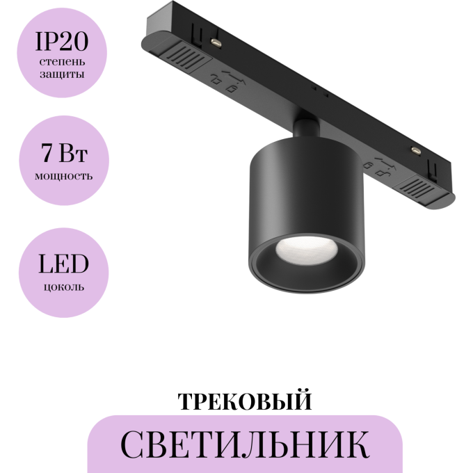 Трековый светильник MAYTONI ALFA S TR132-4-7W-DS-B