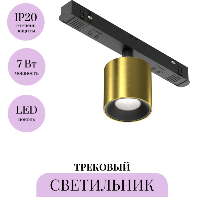 Трековый светильник MAYTONI ALFA S TR132-4-7W-DS-BS