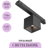 Трековый светильник MAYTONI ALFA S TR133-2-7W4K-B