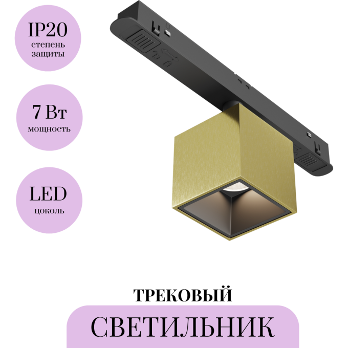 Трековый светильник MAYTONI ALFA S TR133-2-7W4K-BS