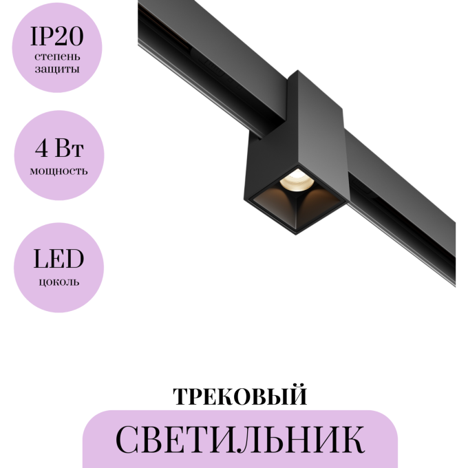 Трековый светильник MAYTONI ALFA TR121-2-7W3K-B